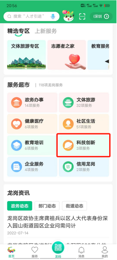 如何进行深圳市龙岗区高新认定扶持项目申报?高新认定扶持项目申报流程