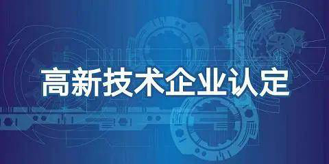 深圳高新技术企业认定补贴及政策汇总_深圳高新认定奖励