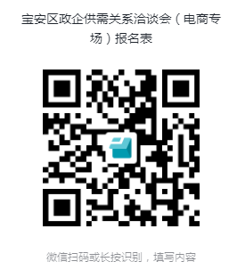 【政企供需关系洽谈会】区工业和信息化局关于召开2023年宝安区政企供需关系洽谈会（电商专场）的通知  