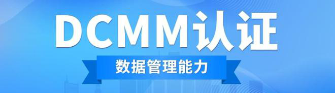 CMMI和DCMM的有哪些区别？两化融合与CMMI、DCMM有什么联系