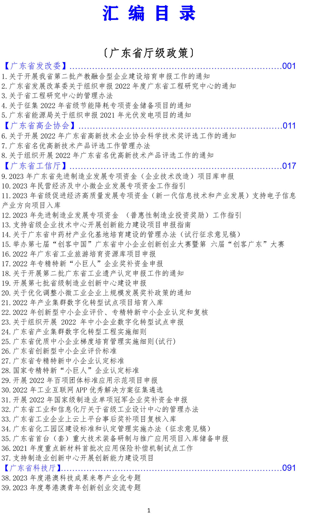 广东省、深圳市政策汇总大全